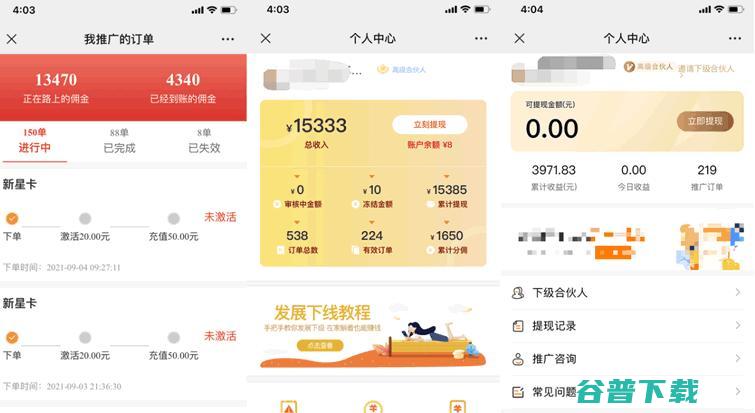 盘点最近流行6个副业项目 引流 副业 网赚 微新闻 第5张